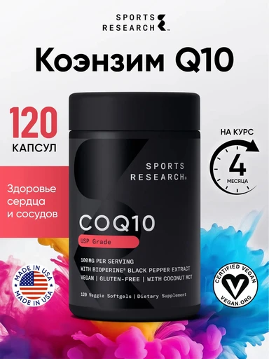 SPORTS RESEARCH CoQ10 100 мг 120 капс Годно до 31.10.2026 