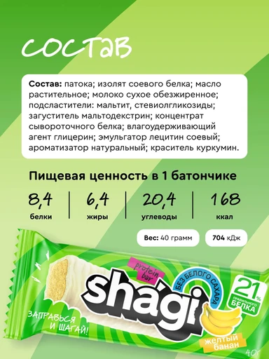 Protein Rex Shagi  Батончик с высоким содержанием белка 40 гр -  банан Годно до 07.11.2026 