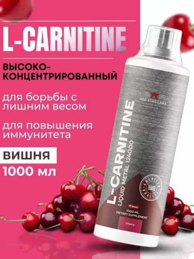 RED STAR LABS L-Carnitine 124000 мг 1000 мл  - вишня 
