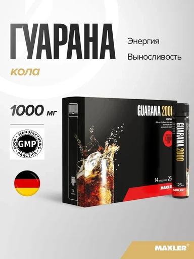 Maxler Guarana 2000 25 мл - кола