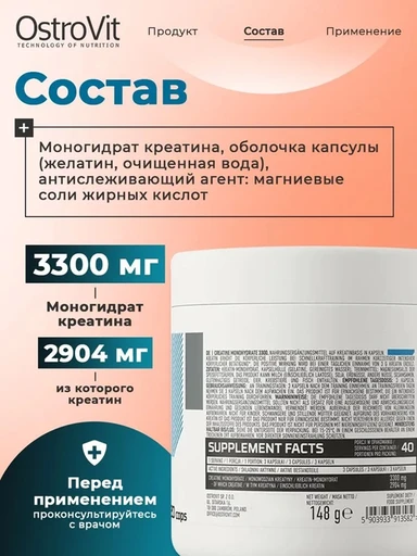 OstroVit Creatine Monohydrate 3300 mg (120 caps) 