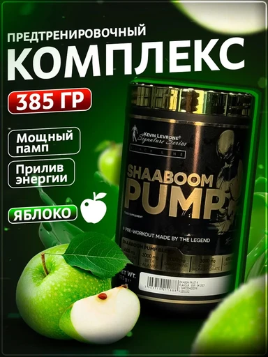 Kevin Levrone SHAABOOM PUMP 385 g Apple
