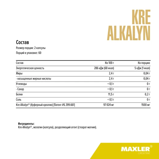 MAXLER «Kre-Alkalyn» № 120 / БАД МАКСЛЕР «Кре-Алкалин» 