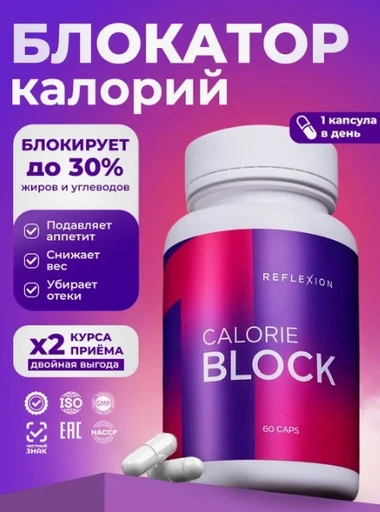 Reflexion Calorie Block 60 капс