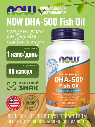NOW DHA 500 мг 90 softgels