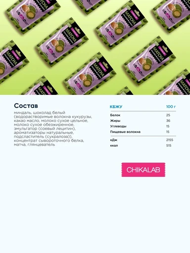 CHIKALAB Драже миндаль с матча 120 гр 