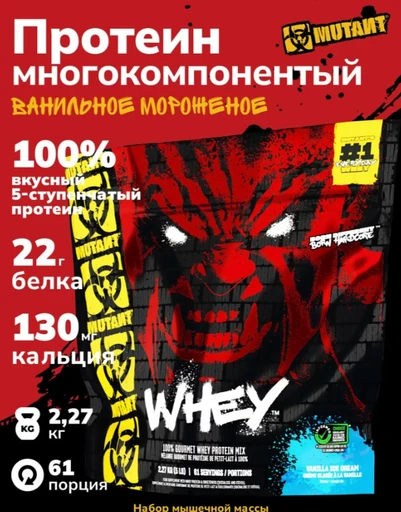 MUTANT Whey 2270 г - ваниль 