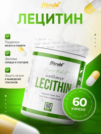 Fit Rule Lecithin 60 мягких капс Годно до 11.11.2026 