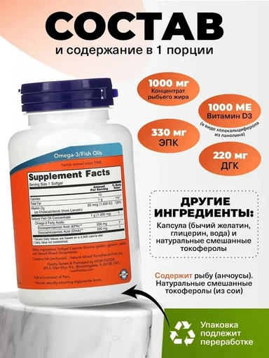 NOW TRI-3D OMEGA 90 капсул 