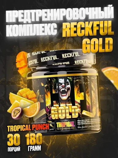 Reckful ® Gold 30 serv NEW DESIGN AND SUPP FACTS ЧЗ (Tropical punch)