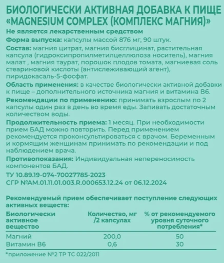 DYO Magnesium сomplex (Комплекс магния), 90 капс 