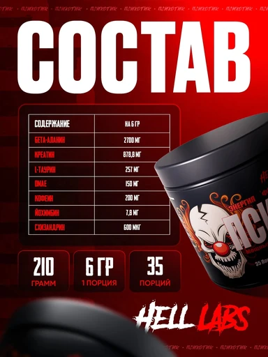 Hell Labs Psychotic 35serv (сахарная вата) 