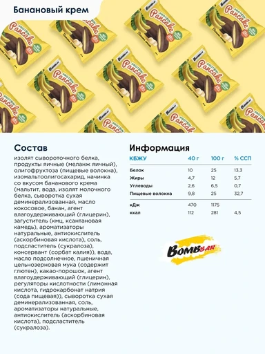 BOMBBAR Панкейк неглазированный с начинкой "Банановый крем" 40 гр. Годно до 28.11.2026 