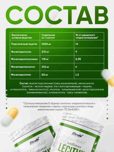 Fit Rule Lecithin 60 мягких капс Годно до 11.11.2026 