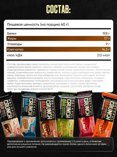 Reckful ® Батончик протеиновый - CRUNCH BAR 60g 20г белка (Шоколад фундук) 