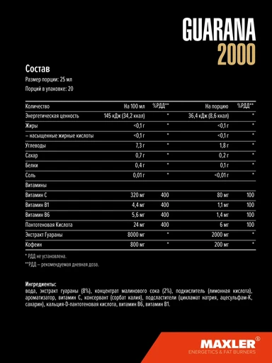 Maxler Guarana 2000 500 ml-малина 