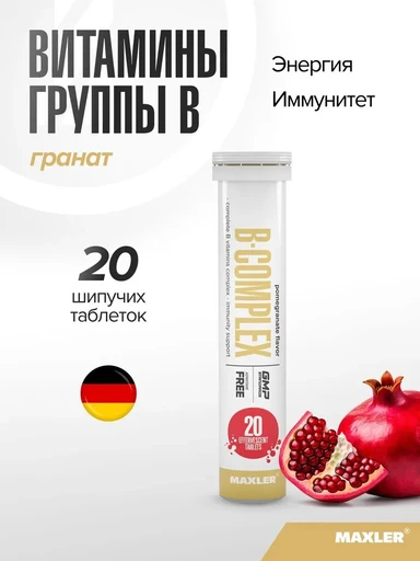 Maxler «B-Complex» (Pomegranate flavor) 1 туба по 20 шт