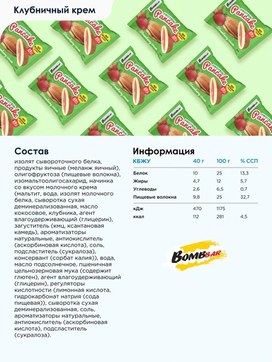 BOMBBAR Панкейк неглазированный Клубничный крем 40 гр. Годно до 28.11.2026 