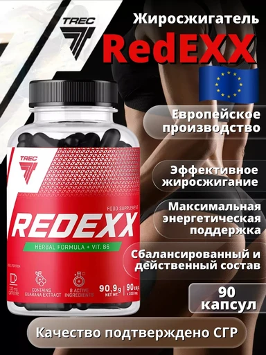 TREC NUTRITION RedEXX  90 капс