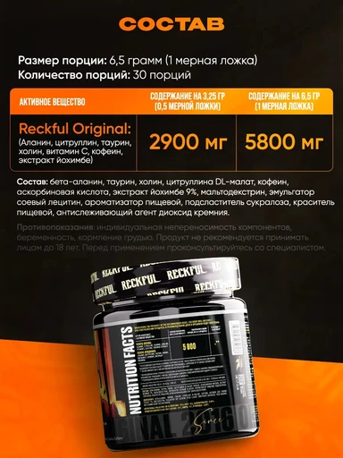 Reckful ® classic pre-workout 30 serv (Wild Berries) 
