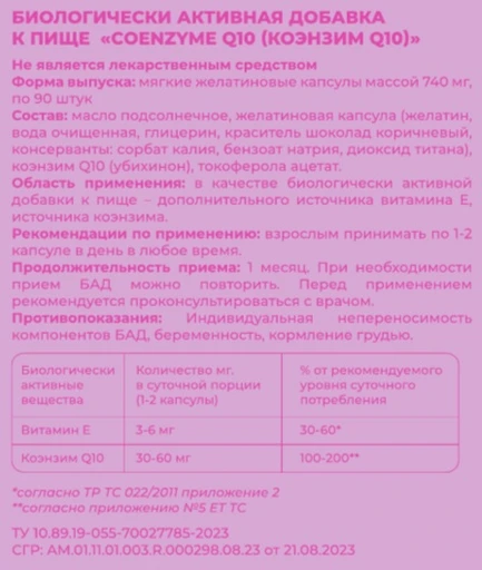 DYO Coenzyme Q-10 (Коэнзим Q10), 90 капс 