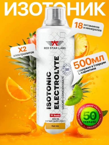 Red Star Labs Isotonic Electrolyte 500 мл - фруктовый микс
