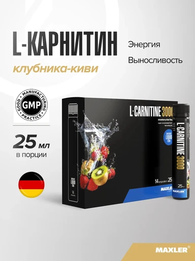 Maxler L-Carnitine 3000 (Strawberry-Kiwi flavor) 25 мл 
