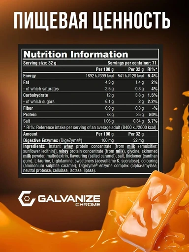 GALVANIZE Max Whey 2280 г - соленая карамель 