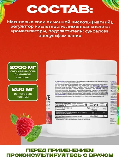 OstroVit Magnesium Citrate 200 g (raspberry lemoniade-mint) 