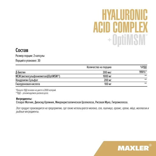 Maxler  Hyaluronic Acid Complex + OptiMSM 60 Vcaps 