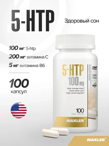 MAXLER 5HTP 100 mg 100 капсул