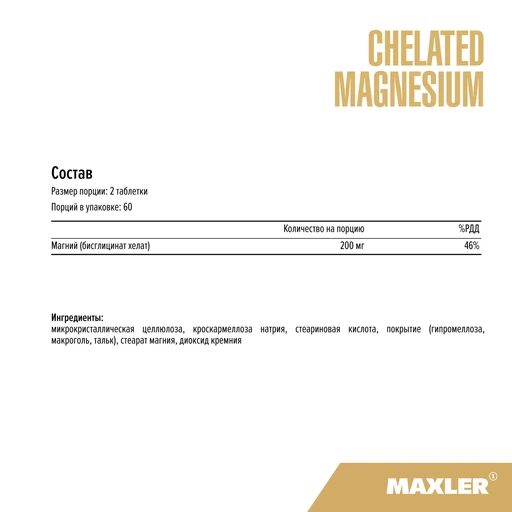 Maxler Chelated Magnesium 120 таб 
