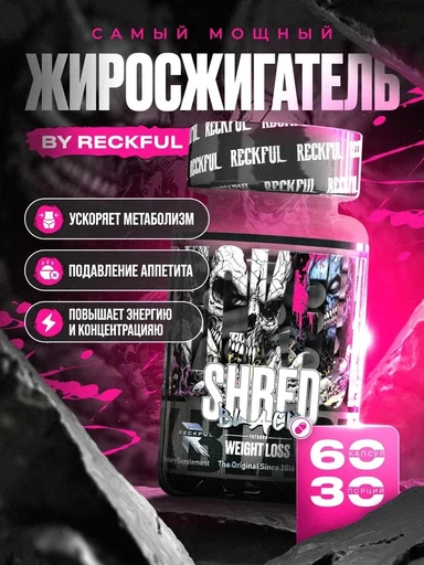 Reckful ® Shred fat-burner 60 капс