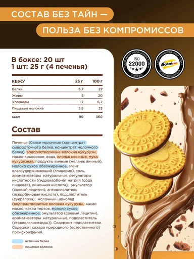 BOMBBAR Печенье глазированное сливочное 25 г 