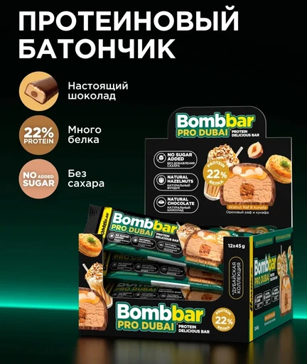 BOMBBAR Батончик глазированный со вкусом "Ореховый раф" с хрустящим тестом 45 г