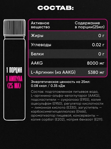 Reckful ® AAKG 8000 mg 25ml 1 amp (Малина) 