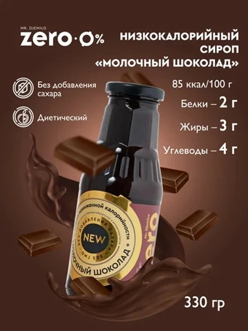 Mr.DjemiusZERO GOLD "Молочный шоколад" 330 г