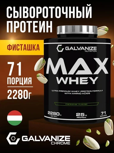 GALVANIZE Max Whey 2280 г - Фисташка