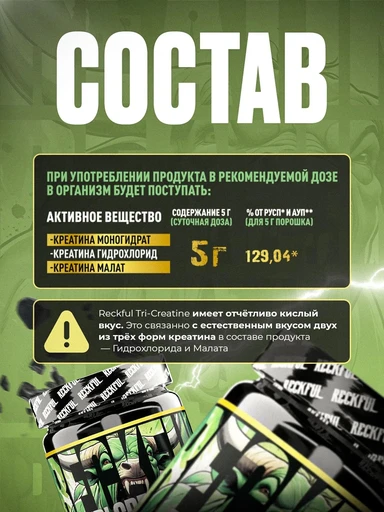 Reckful ® Tri-creatine 300g 60 serv 