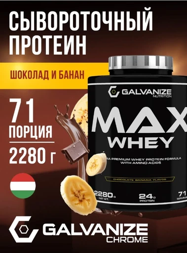 GALVANIZE Max Whey 2280 г - Шоколад банан 