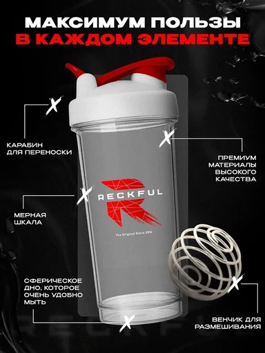Шейкер Reckful ® Bottle PC 600ml Clear 