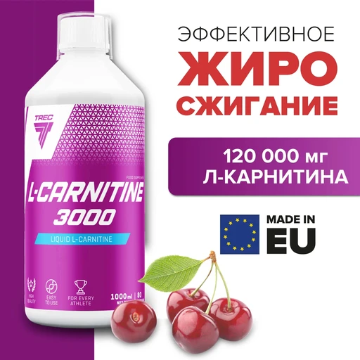 Trec Nutrition L-Carnitine 3000 1000 мл - вишня