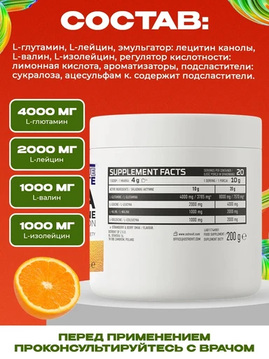 OstroVit BCAA + Glutamine 200 g (orange) 