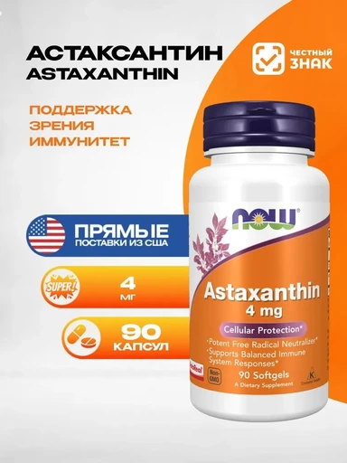 NOW Astaxanthin 4 мг, 90 капсул