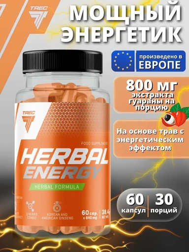 TREC NUTRITION Herbal Energy 60 капс