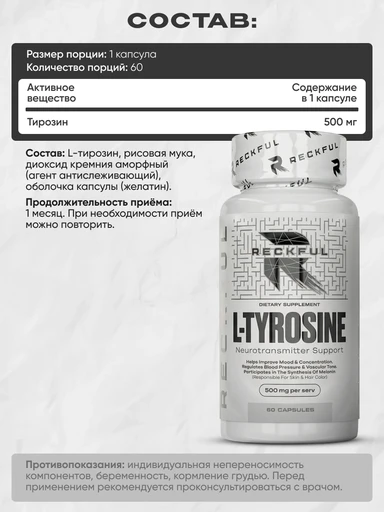 Reckful ® L-Tyrosine 60 caps 