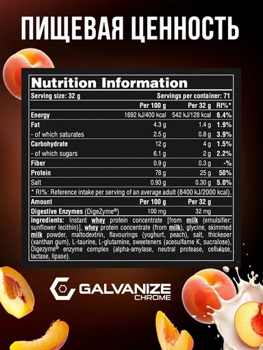 GALVANIZE Max Whey 2280 г - Персиковый йогурт 