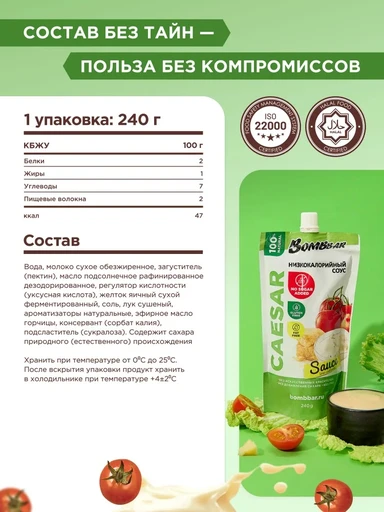 BOMBBAR Соус "Цезарь" 240 гр 
