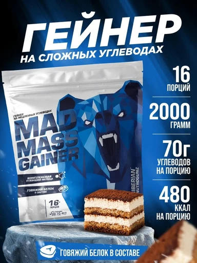 Siberian Nutrogunz Напиток белковый сухой растворимый Mad mass gainer 2000 g (Тирамису)