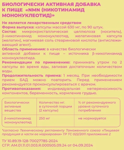 DYO NMN (Никотинамид мононуклеотид),90 капс 